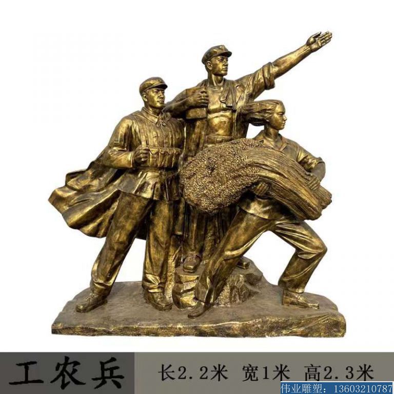 工农兵人物雕塑