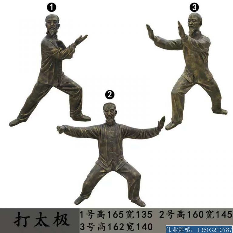 打太极人物雕塑